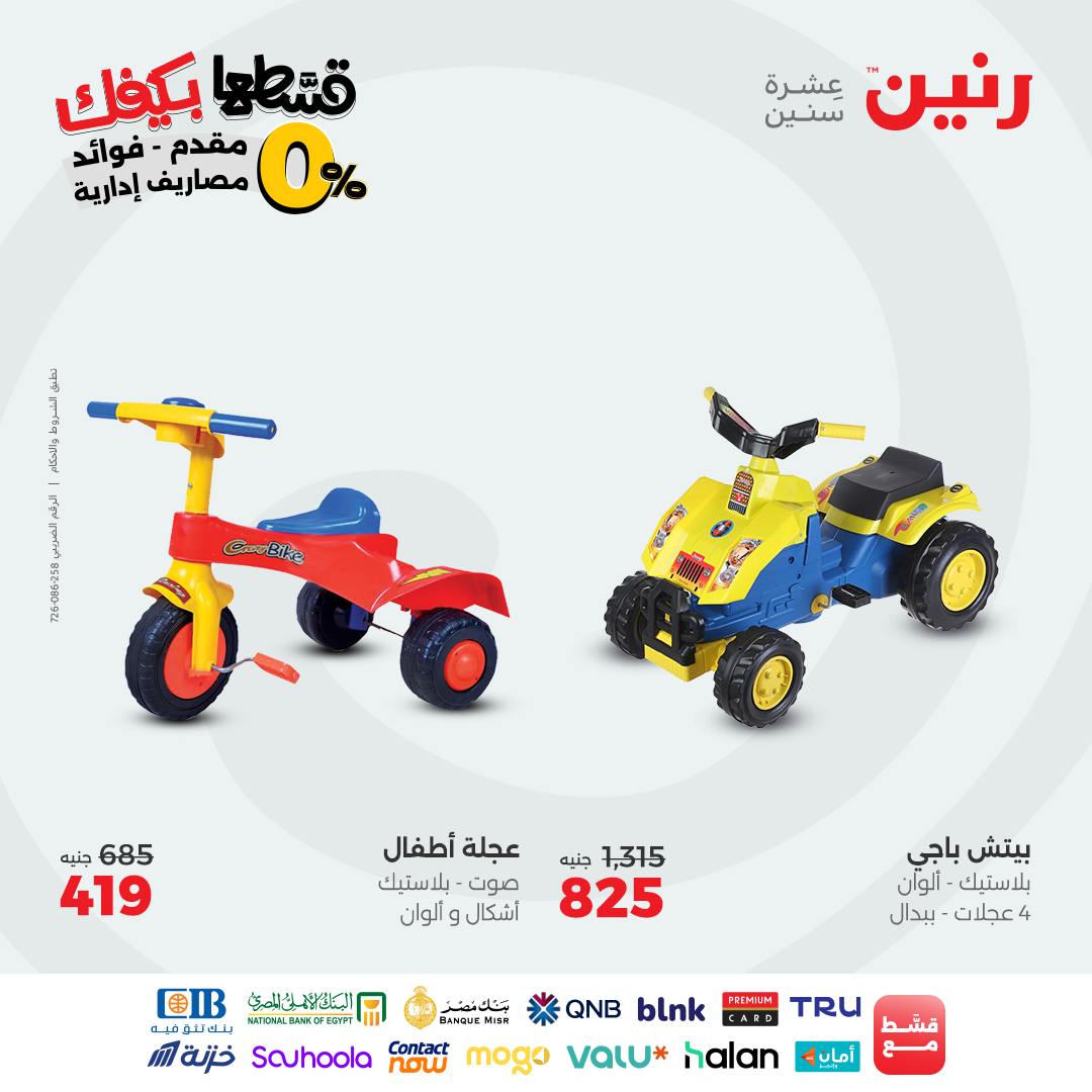 raneen offers from 12sep to 2sep 2025 عروض رنين من 12 سبتمبر حتى 2 سبتمبر 2025 صفحة رقم 148